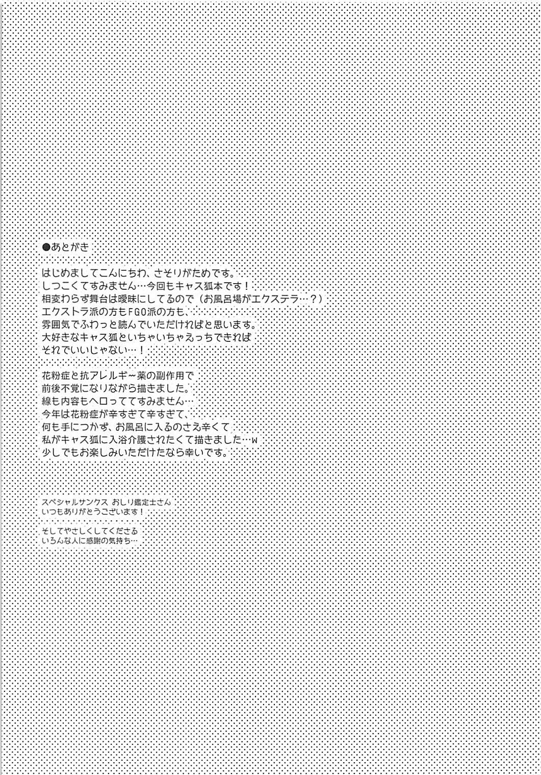 (COMIC1☆13) [Dragon Kitchen (Sasorigatame)] Ore to Tamamo to Bathroom (Fate/Extra) [Chinese] [璃頭個人漢化] page 22 full
