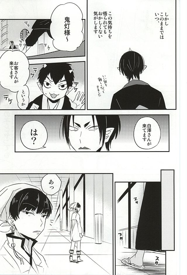 (Koi no Tougenkyou ~Mofumofu Paradise~ 3) [DUMMY.N (Nemusugi Ruko)] Kamikemono Shirasawa Baka ni Naru (Hoozuki no Reitetsu) page 10 full