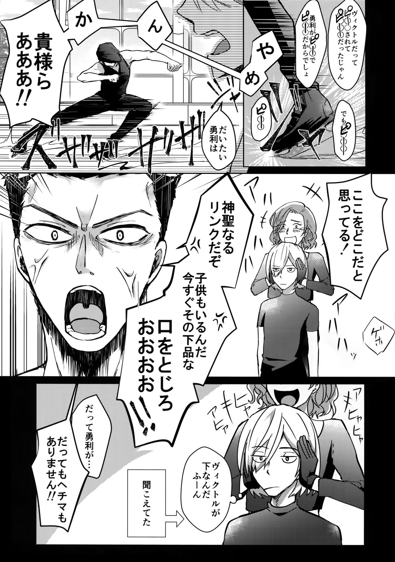 [Nikka] Vecha ga Bitchabitcha (Yuri!!! on Ice) page 12 full