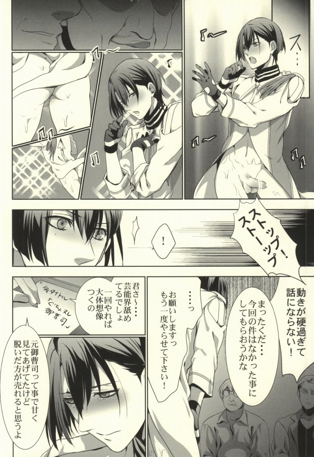 (Masa ni Renai Chu) [Snowful (Marimo)] Binbou Hijirikawa Makura Eigyousho (Uta no Prince-sama) page 7 full