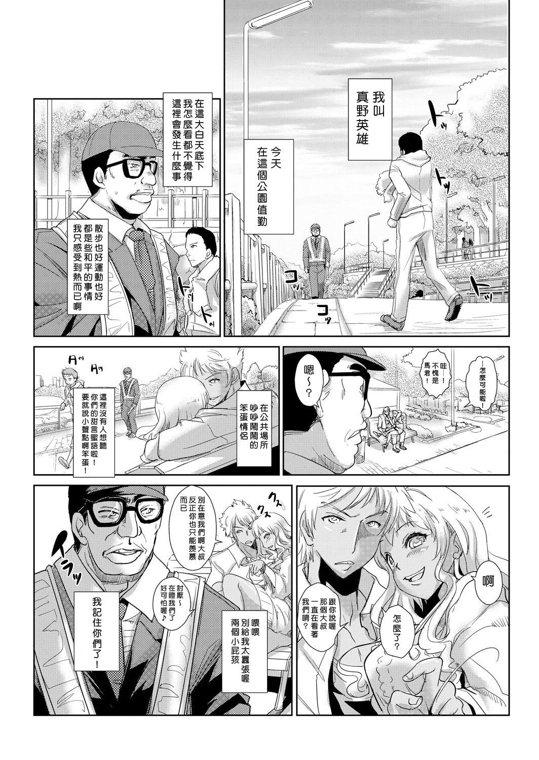 [Aozakana] Seisai Jikan ~Namaiki na JK, JD, Hitozuma ni Kyousei Nakadashi!! 1~2 [Chinese] [Den個人漢化] page 27 full