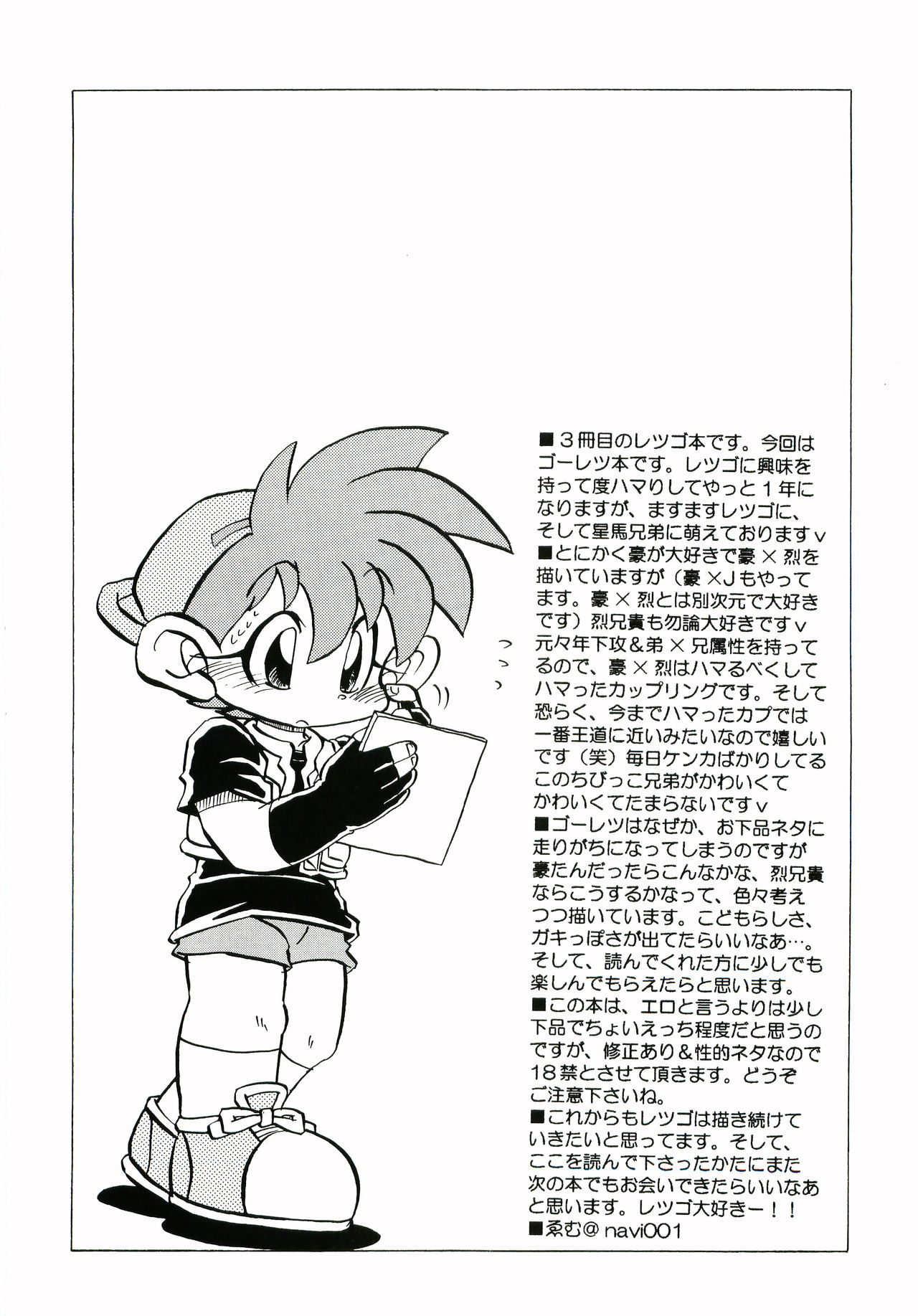 [Navi001 (wemu)] Un-Romantic (Bakusou Kyoudai Lets & Go!!) page 3 full
