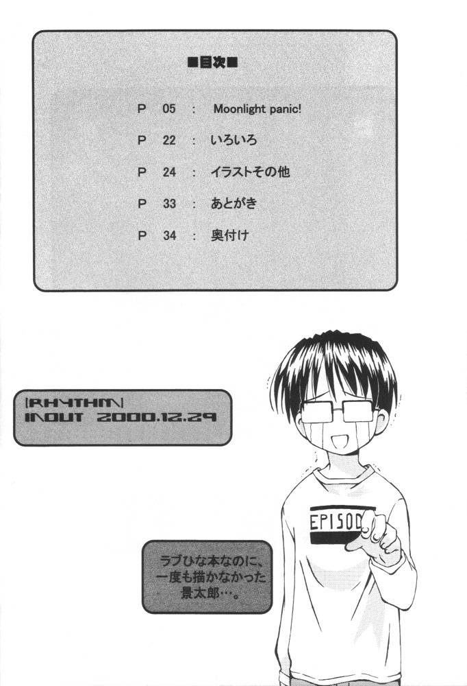 [INOUT (Yori Shiro)] Rhythm (Love Hina) page 3 full