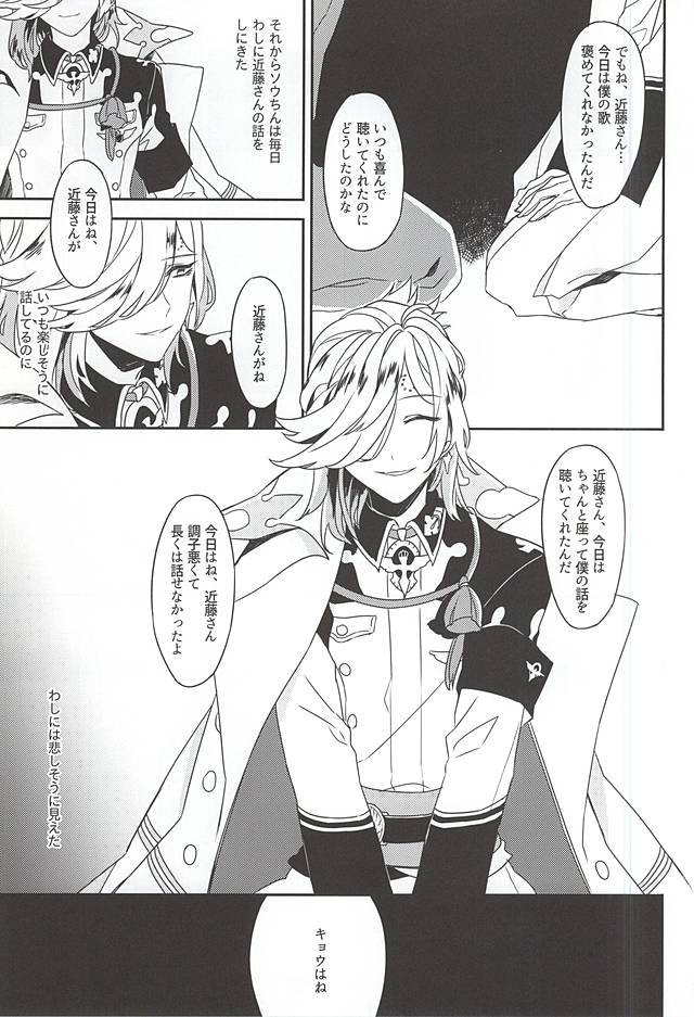 (SPARK10) [Ryokucha Kousei (Mogi)] Egao no Uragawa (Bakumatsu Rock) page 8 full