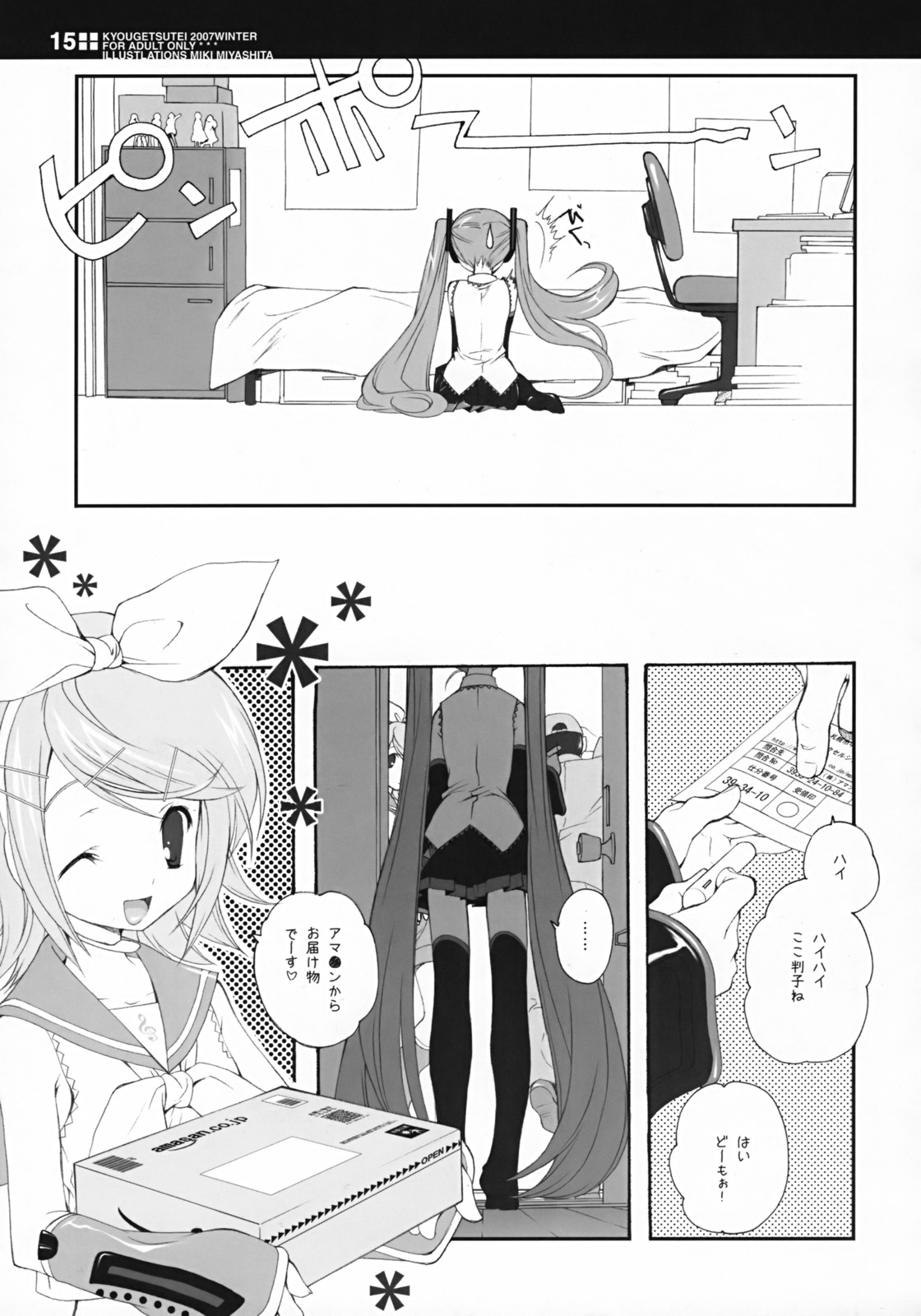 (C73) [Kyougetsutei (Miyashita Miki)] Sekai no Hate de Koi wo Utau Shoujo MIKU (Vocaloid) page 14 full