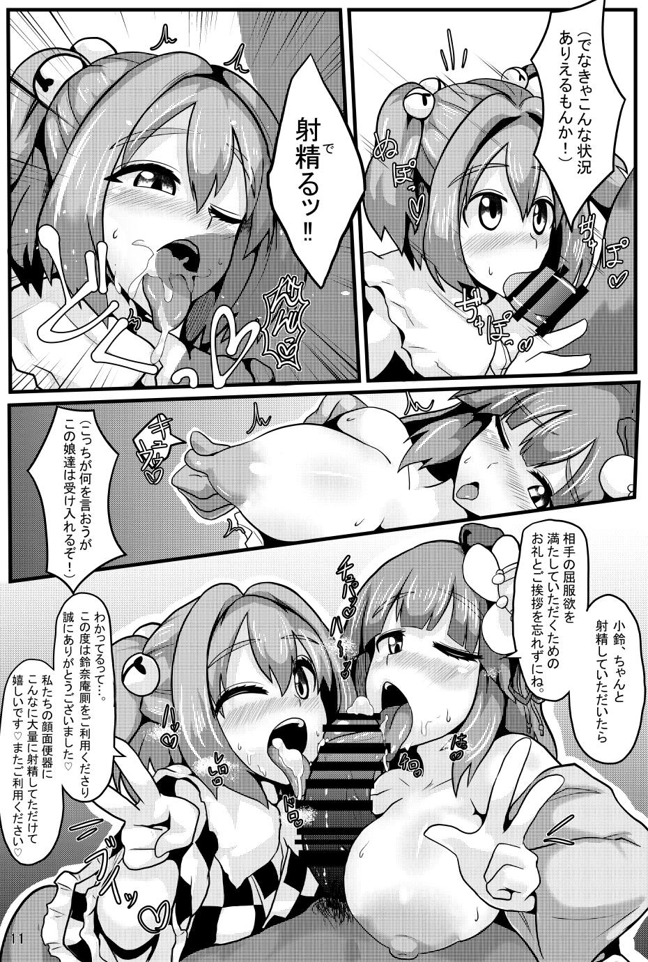 (C93) [Zensuu Hakai Kensa (Black)] Soku Ochi Saimin Sokujitsu Kekkon Suzunaan (Touhou Project) page 12 full