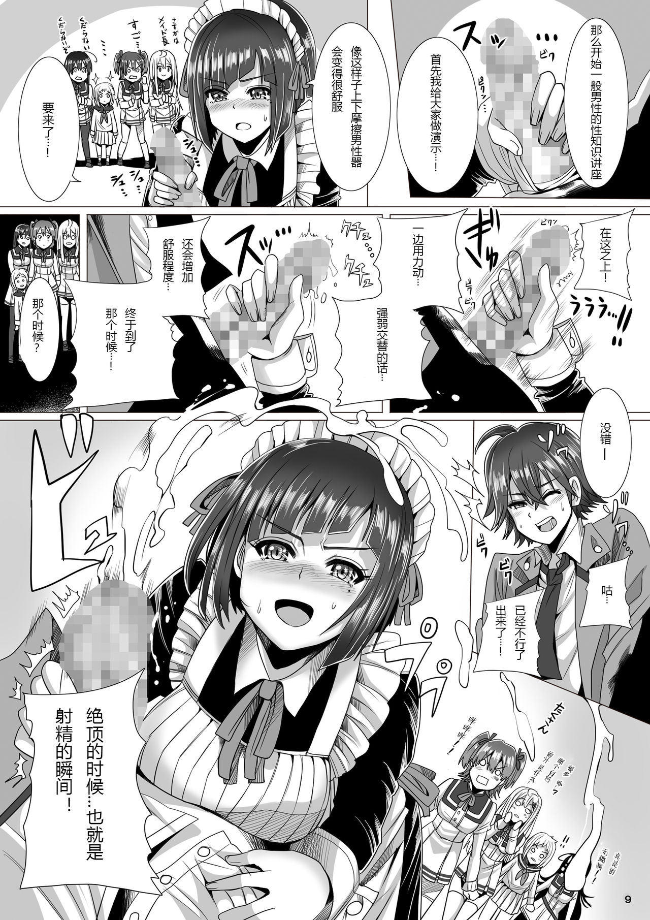 [Pintsize (Marukome)] Maid-chou no Watashi ga Shomin no Sei Sample ni Natta Ken (Ore ga Ojou-sama Gakkou ni Shomin Sample toshite Rachirareta Ken) [Chinese] [靴下汉化组] [Digital] page 10 full