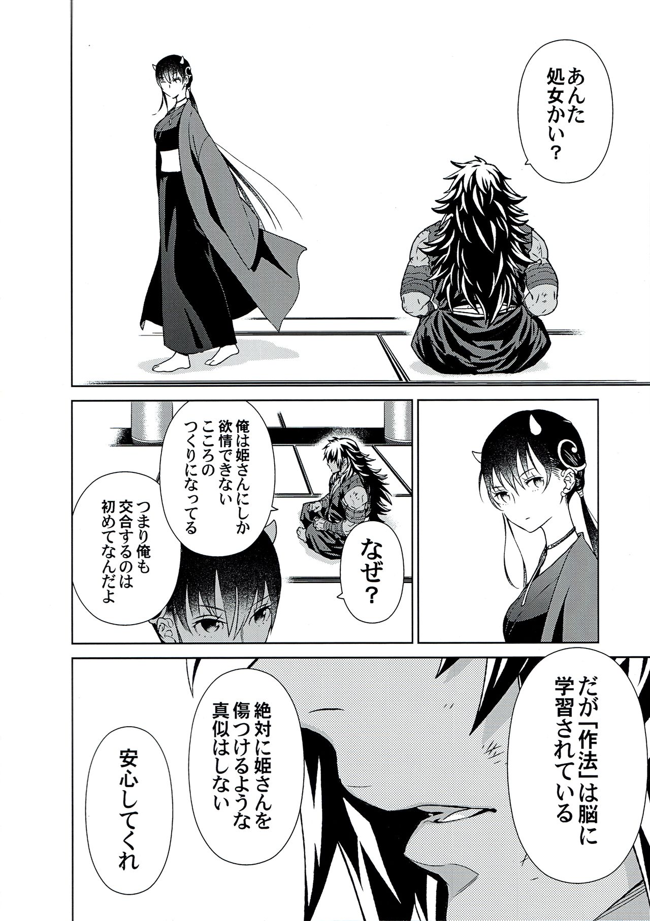 (C92) [Kumaya (Bear Knuckle)] Ayame page 13 full