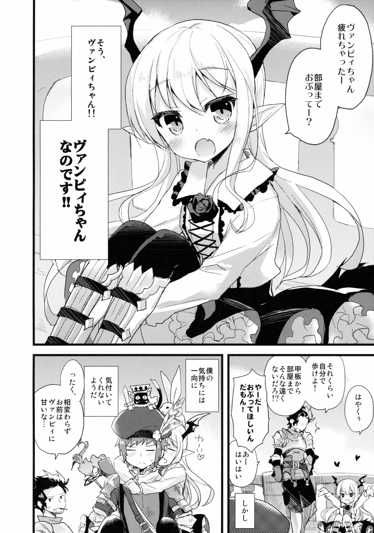 (Fata Grande Kikuusai) [AYUEST (Ayuya)] Boku wa TreaHun Kenzokuu Man (Granblue Fantasy) page 4 full