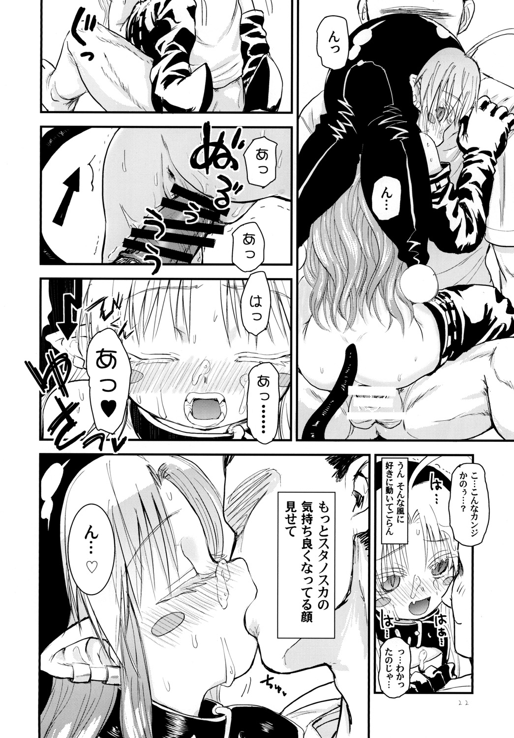[Glass Wall Garden (Eboshi)] Suki Suki Sutanosuka [Digital] page 22 full