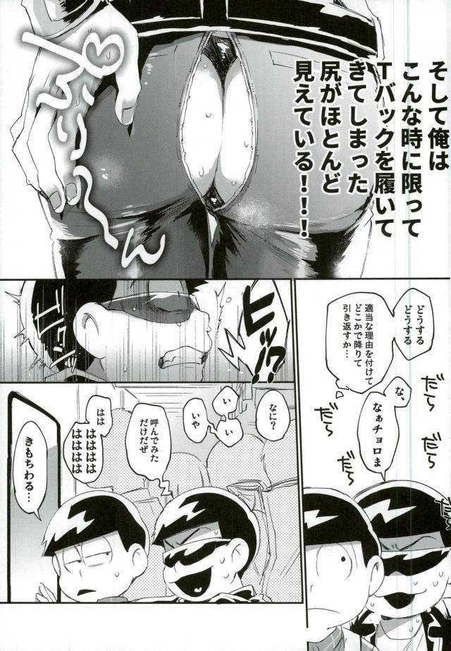 [すごい雑魚 (雑く魚)] 俺は兄をやめられない (おそ松さん) page 10 full