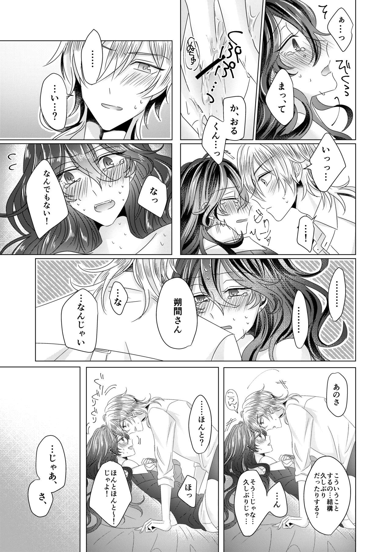 [Watson (Eikura)] Kinkyori Renai (Ensemble Stars!) [Digital] page 44 full