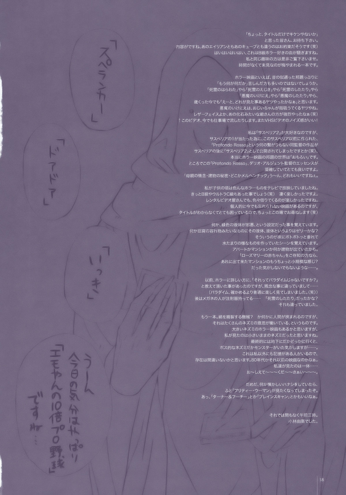 (Reitaisai 7) [Alemateorema (Kobayashi Youkoh)] GARIGARI 22 (Touhou Project) page 18 full