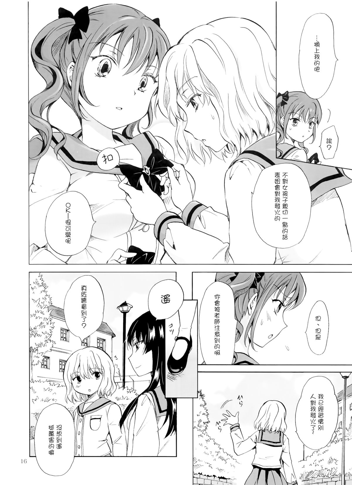 (COMITIA112) [peachpulsar (Mira)] Chuu Shite Vampire Girls -Kakyusei ni Oshioki o- [Chinese] [G&南音的百合豆腐磨坊] page 16 full