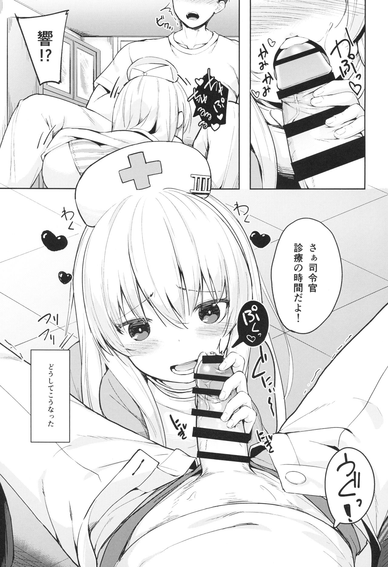 (C94) [Sawayaka Tokunou Milk (Arumamai Ayuka+)] Hibiki-chan no Hoken Touban (Kantai Collection -KanColle-) page 2 full