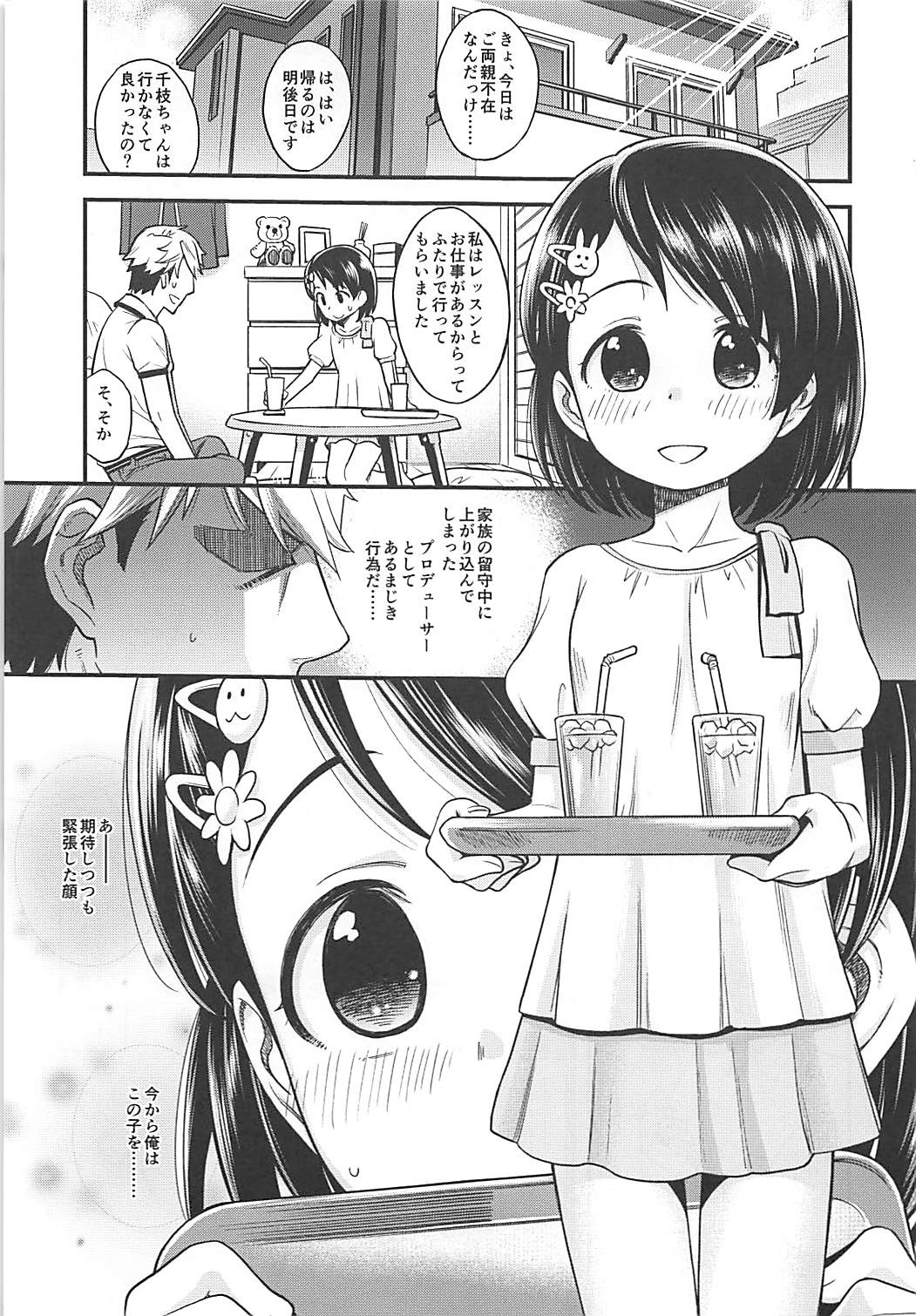 (C94) [Ezokuroten (Miyanogi Jiji)] Warui Ko Chie-chan (THE IDOLM@STER CINDERELLA GIRLS) page 2 full