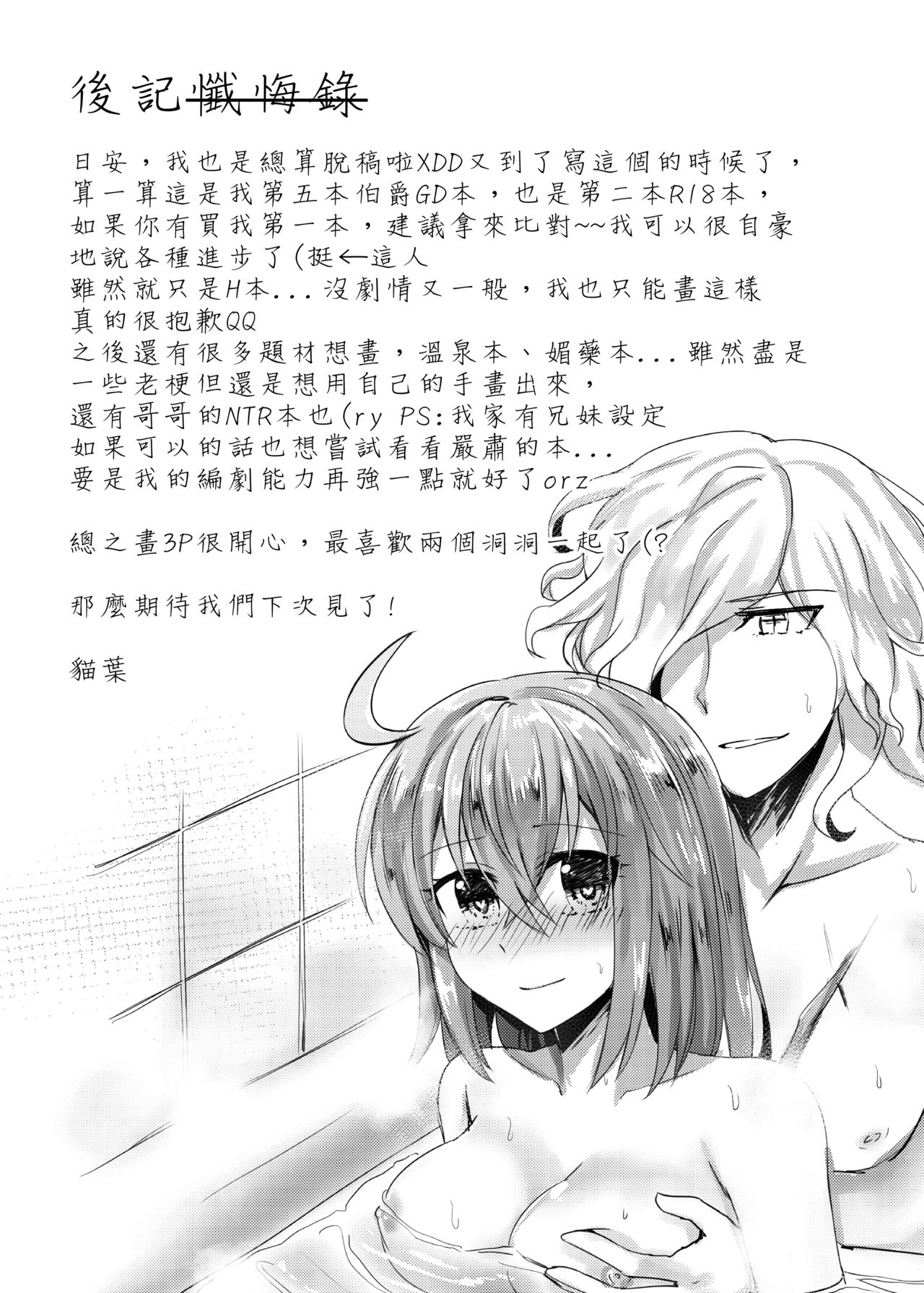 [Kibou Kyoudan HOPE (Nekoha)] Watashi to Edmond no Koyobai | 我與愛德蒙的夜襲 (Fate/Grand Order) [Chinese] [Digital] page 24 full