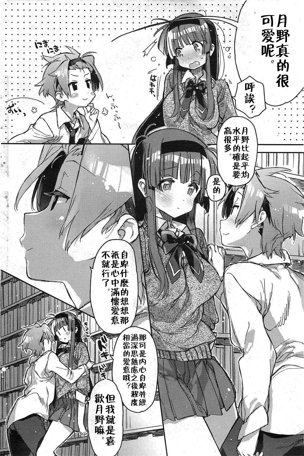 [Kasuga Souichi] Choushin no Kanojo | Tall Girlfriend (COMIC HOTMiLK 2012-01)  [Chinese] page 8 full