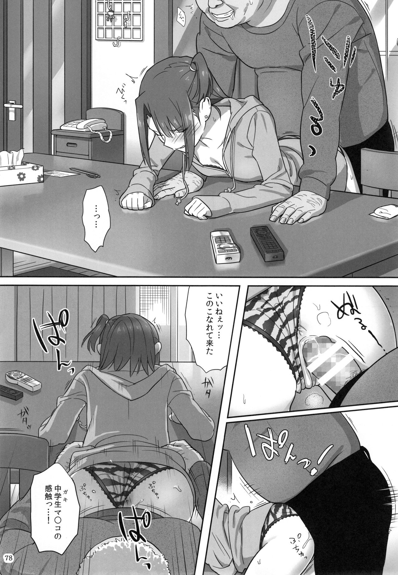 (C91) [Hito no Fundoshi (Yukiyoshi Mamizu)] Kaki Hoshuu  Soushuuhen 1~6+ page 77 full