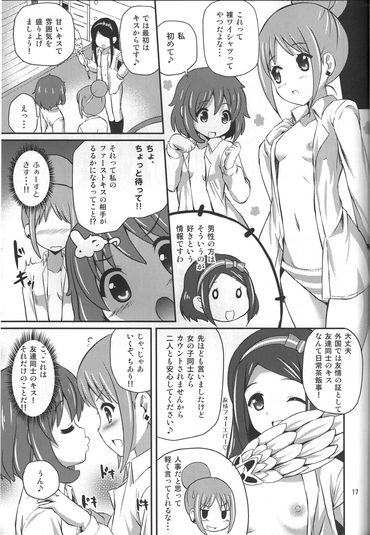 (C84) [MISSING PARK (Chisato)] Imitation Jewel (Jewelpet) page 16 full