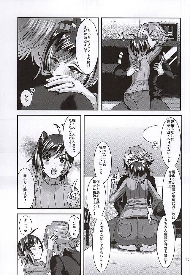 (Stand Up! 16) [Celsius (Torikawa)] Ai ni Subete o Ge (Cardfight!! Vanguard) page 13 full