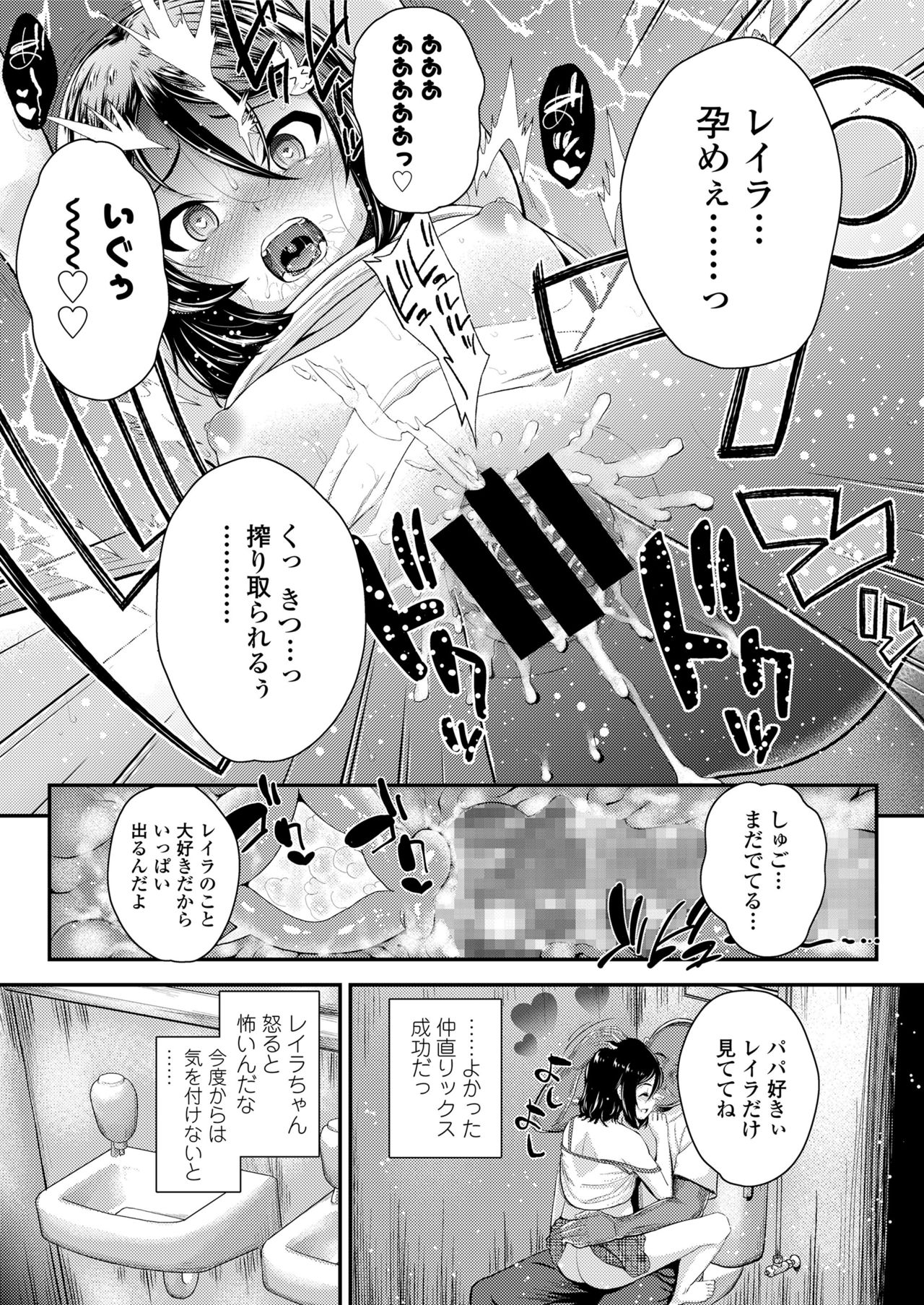 [Hikoma Hiroyuki] Ai ni Ueta Shoujo [Digital] page 39 full