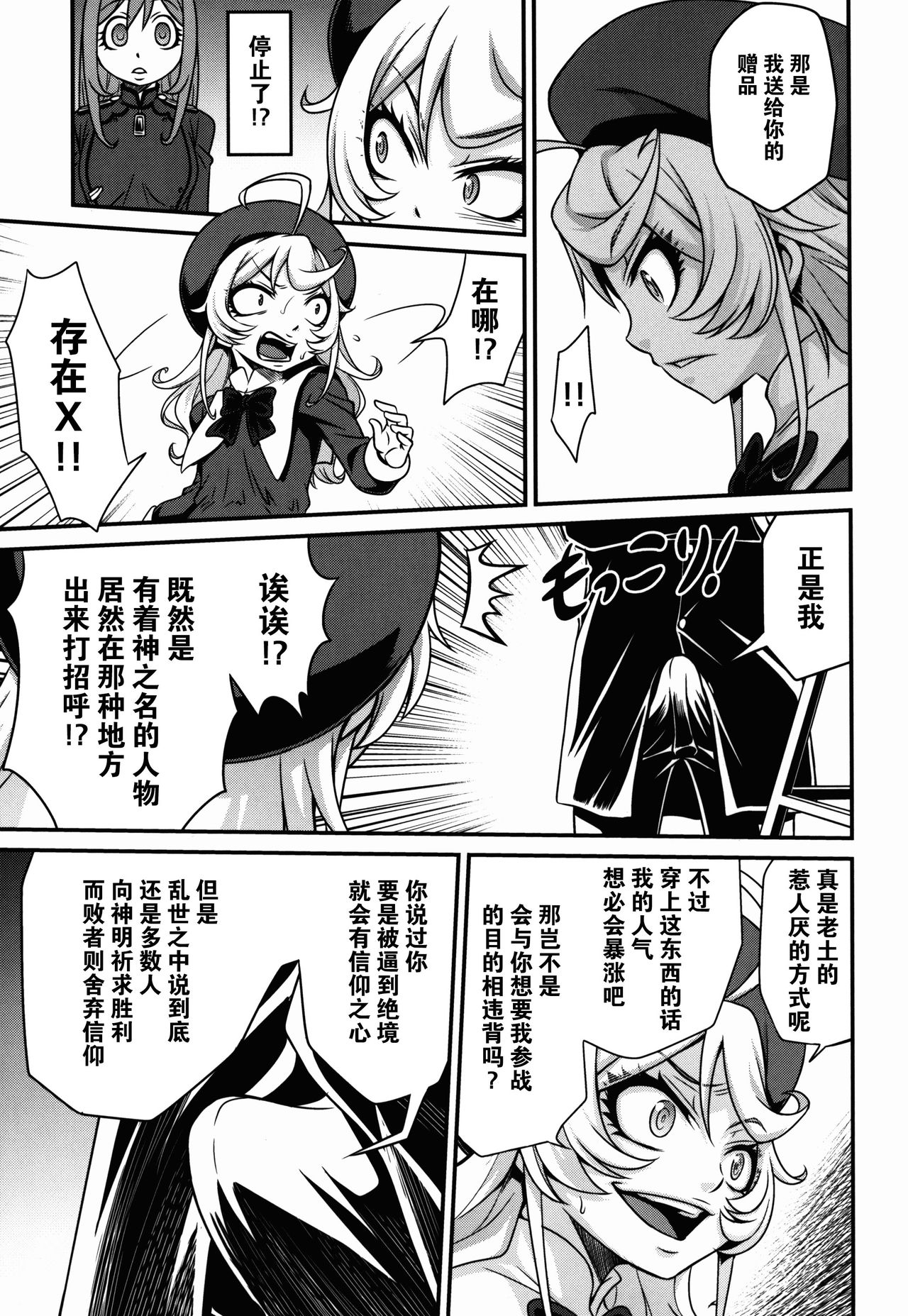 [Studio Tar (Kyouichirou)] Youjo Doctrine!! (Youjo Senki) [Chinese] [CE家族社] page 8 full