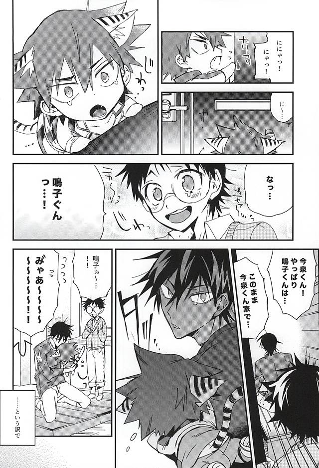 (SUPER24) [Seven-Rownin (Nanarow)] Naruko-kun! Sosou wa Ikemasen! (Yowamushi Pedal) page 7 full