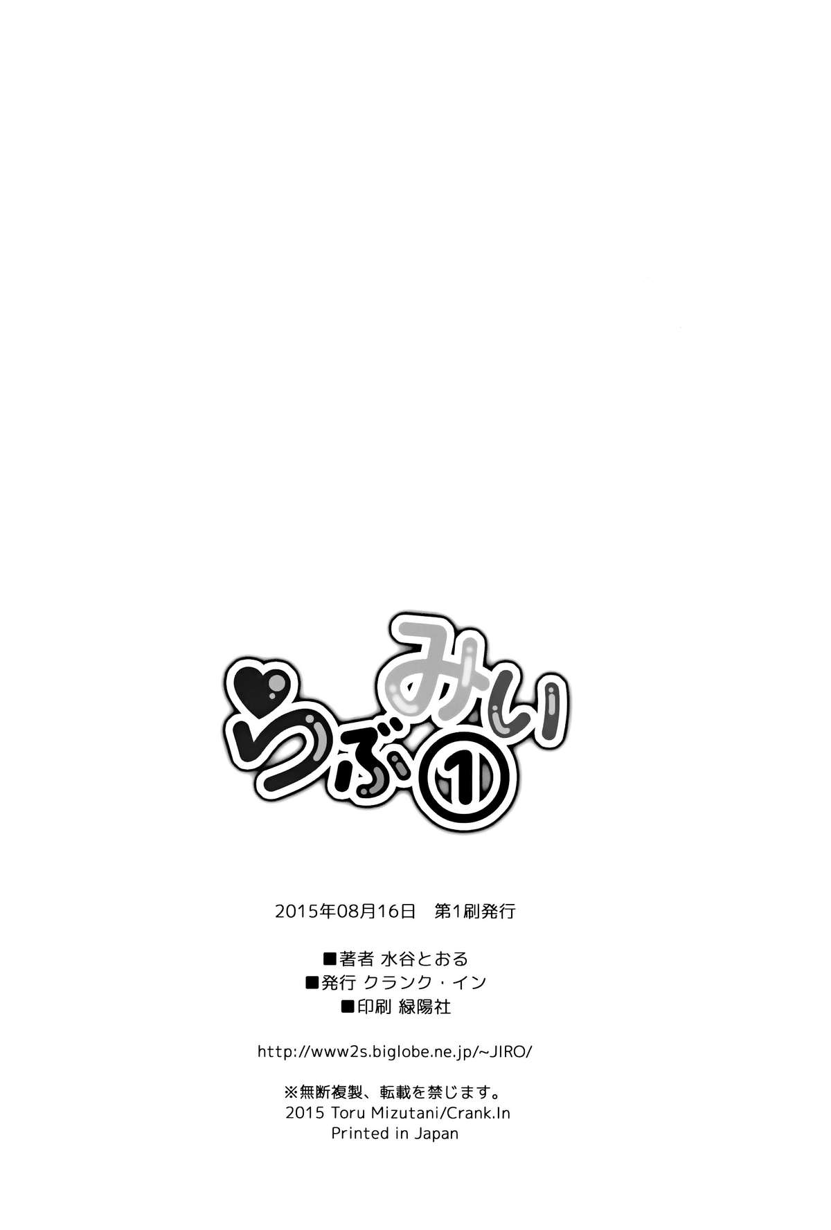 (C88) [Crank.In (Mizutani Tooru)] Love Me 1 [Chinese] [脸肿汉化组] page 26 full