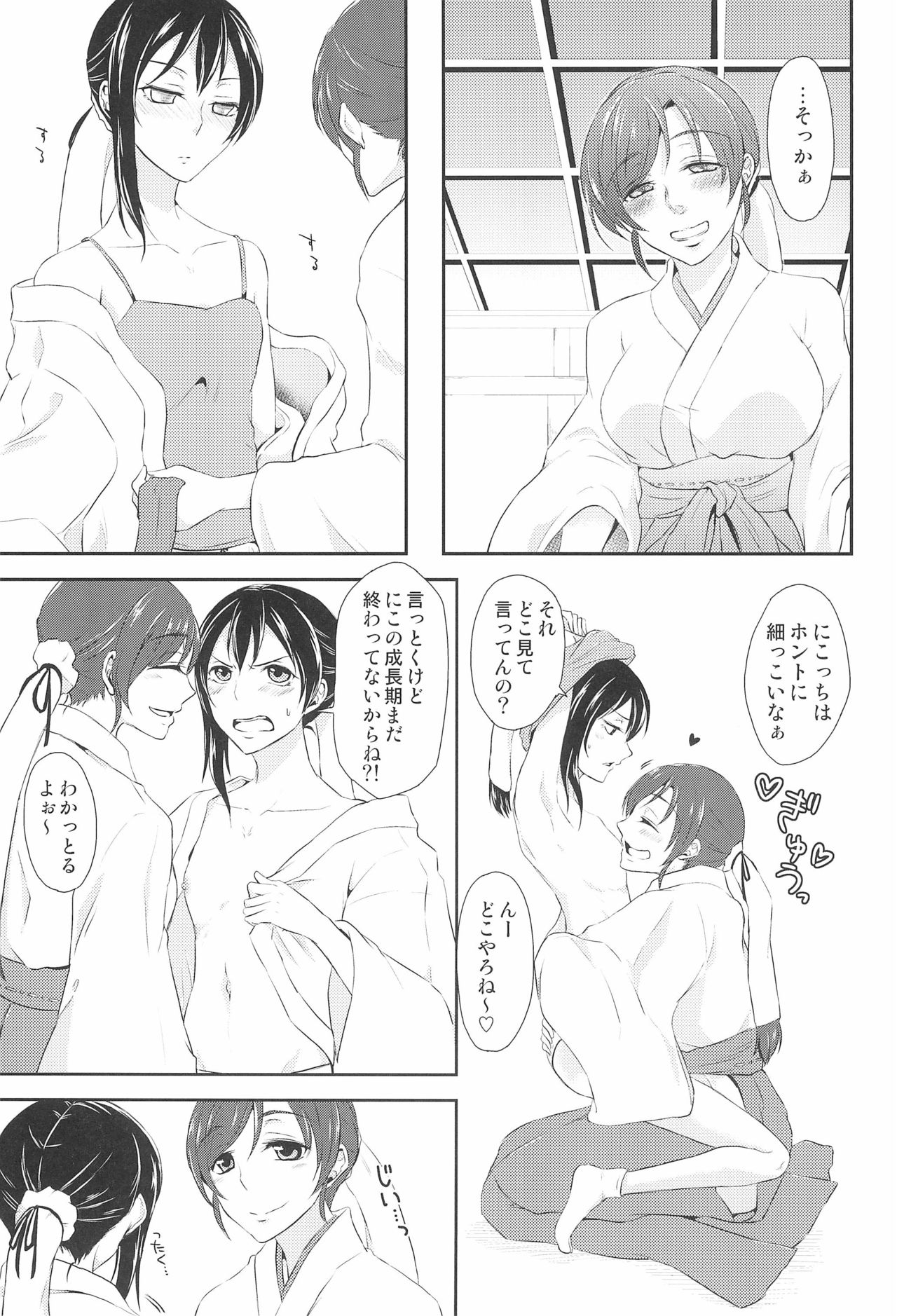 (C89) [Fireworks (Syutaro)] Mirai de Kiss o - Kiss in the Future (Love Live!) page 13 full