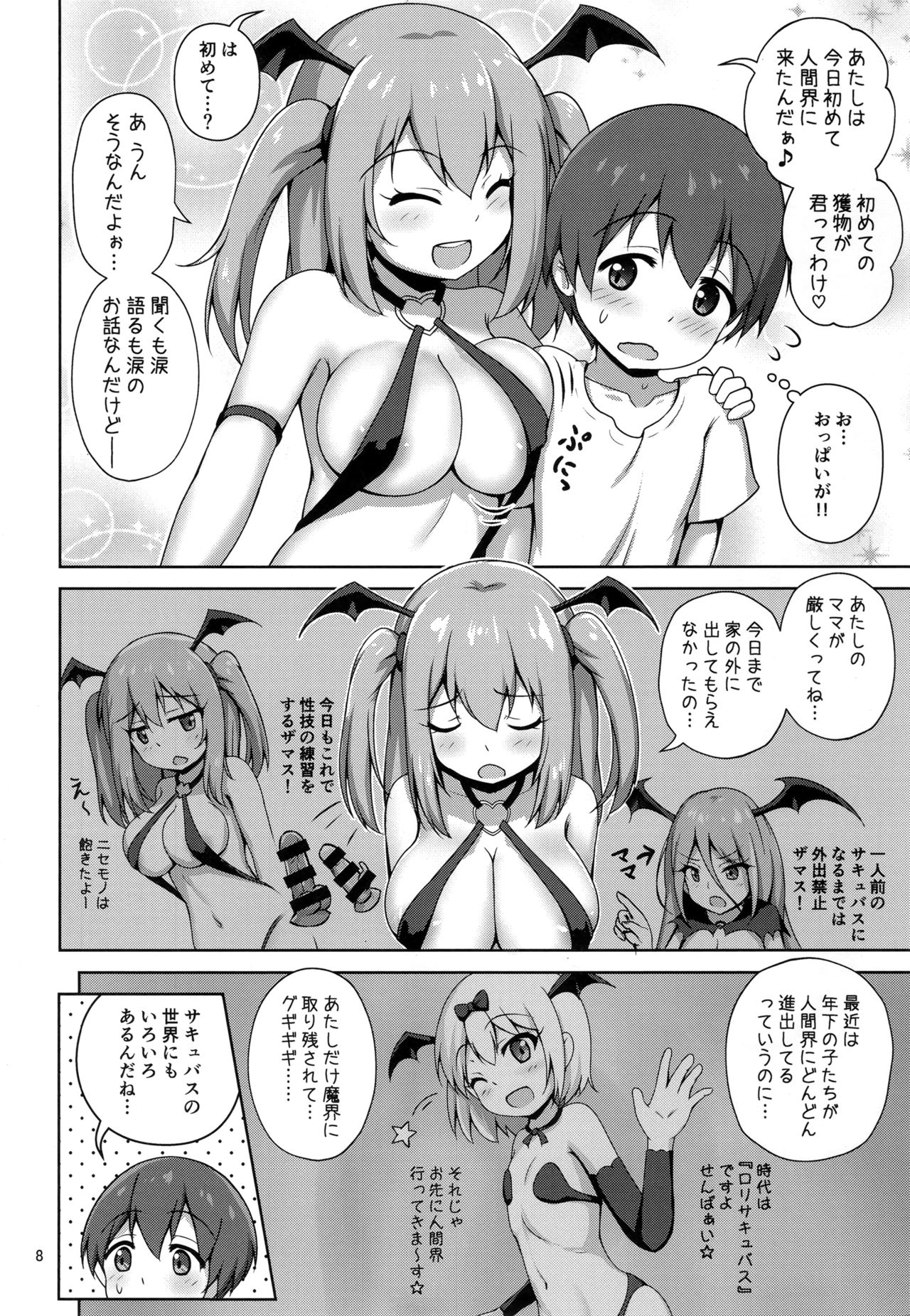 (C96) [Besshun-tei (Arisu Kazumi)] Hakoiri Succubus, Shota ni Deau. page 7 full