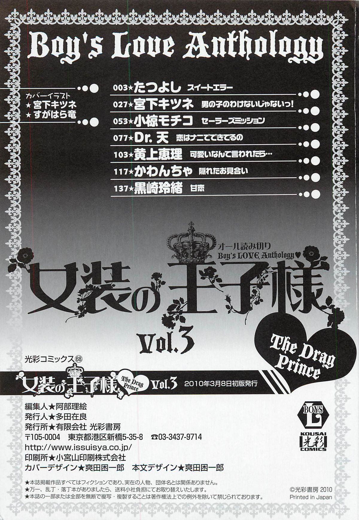 (Anthology) Josou no Oujisama 3 page 166 full