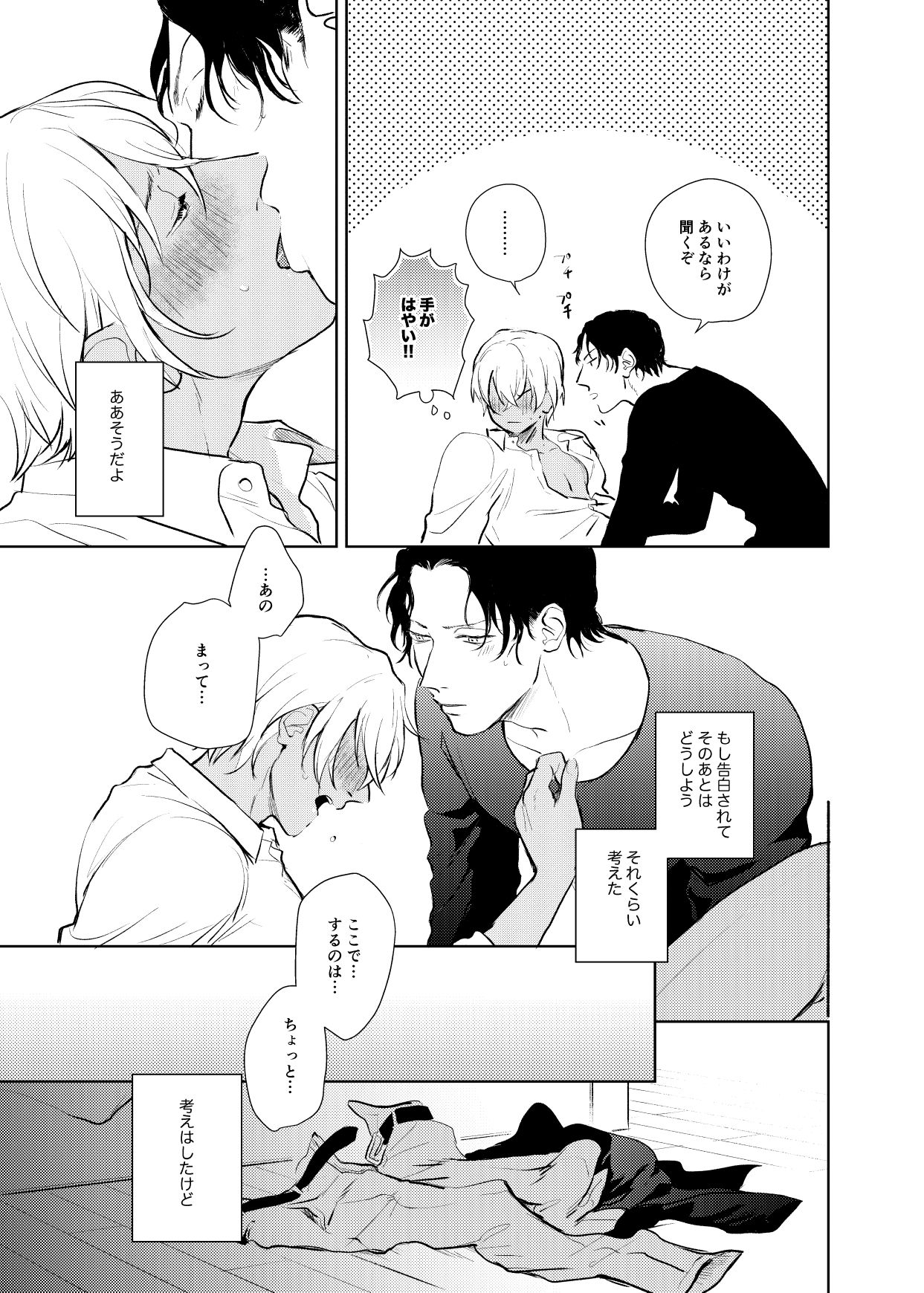 [Unubore (Yashinoki)] Korekara no Keikaku (Detective Conan) [Digital] page 42 full