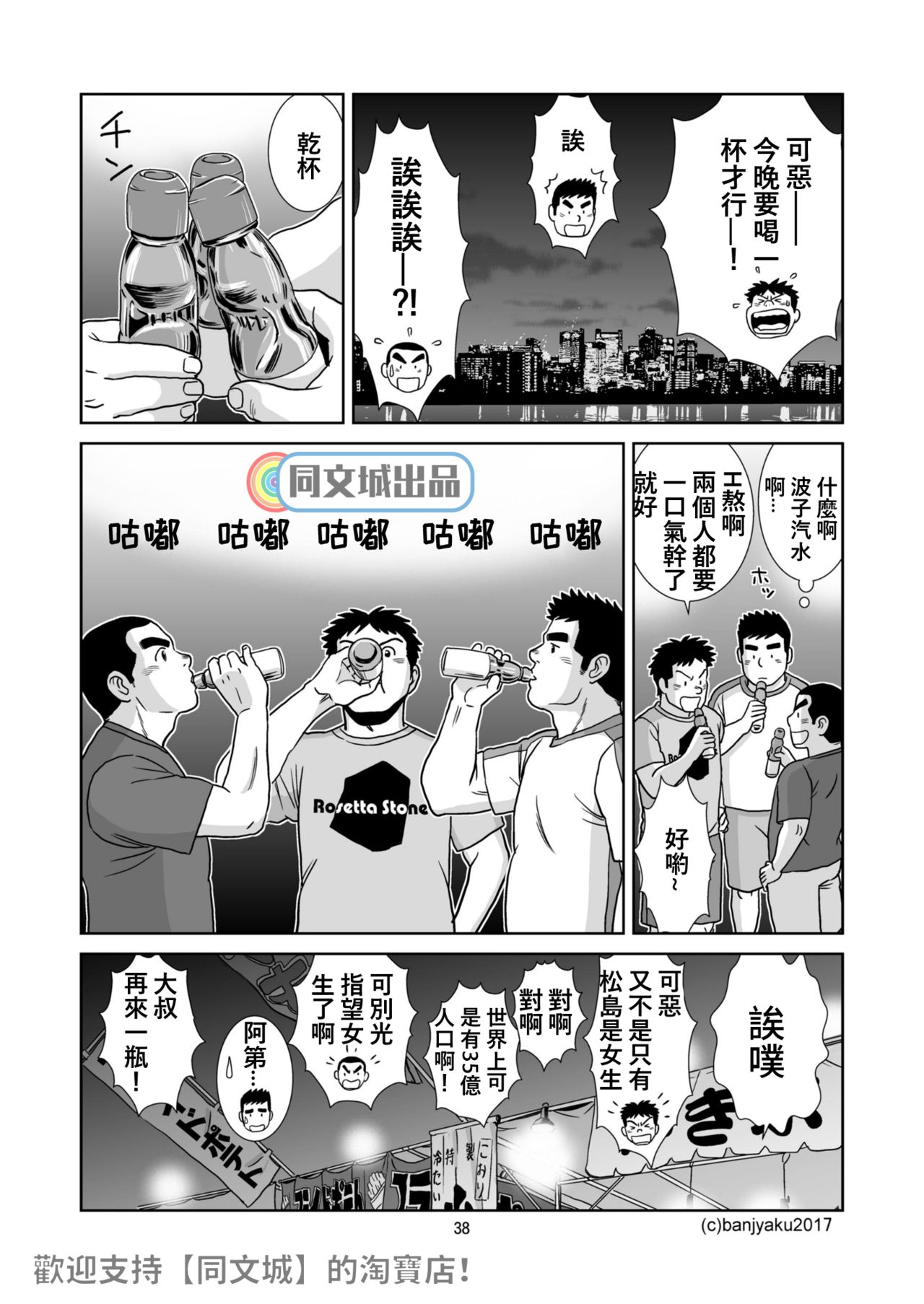[Bansanchi (Banjaku)] Unabara Butterfly 5 [Chinese] [同文城] [Digital] page 39 full