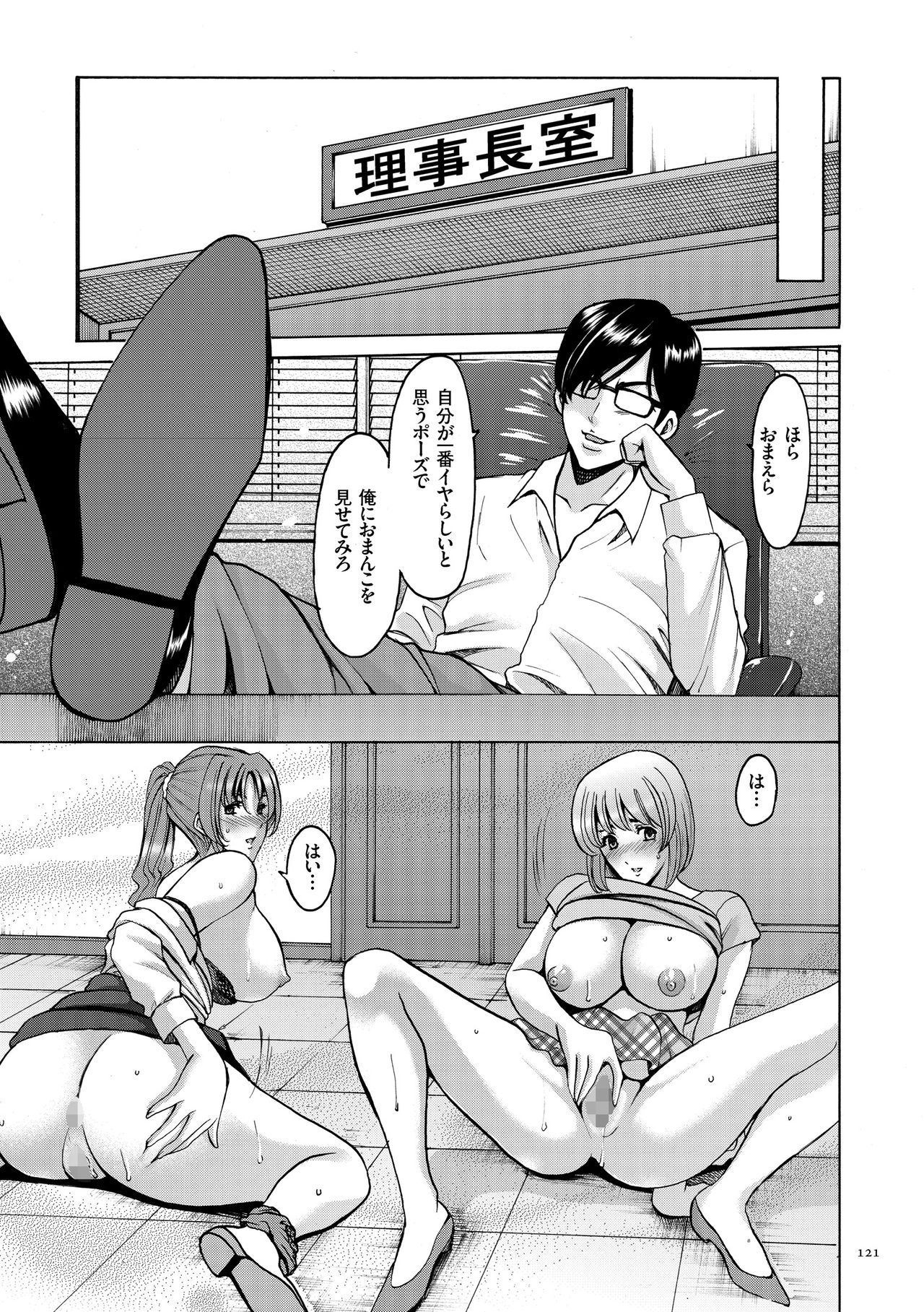 [Hoshino Ryuichi] Saimin Choukyou Gakuen [Digital] page 121 full