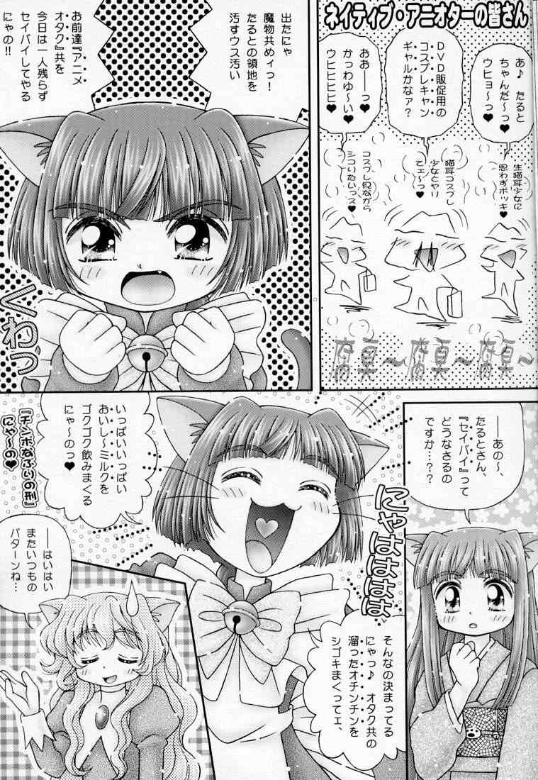 Maicchingu Nyanko Sensei (Maicching Machiko Sensei) page 6 full