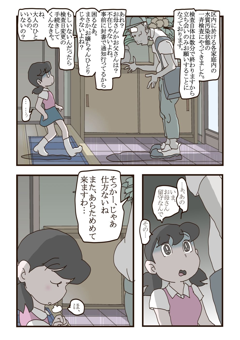 [momo] Shizuka-chan no Higeki (Doraemon) page 4 full