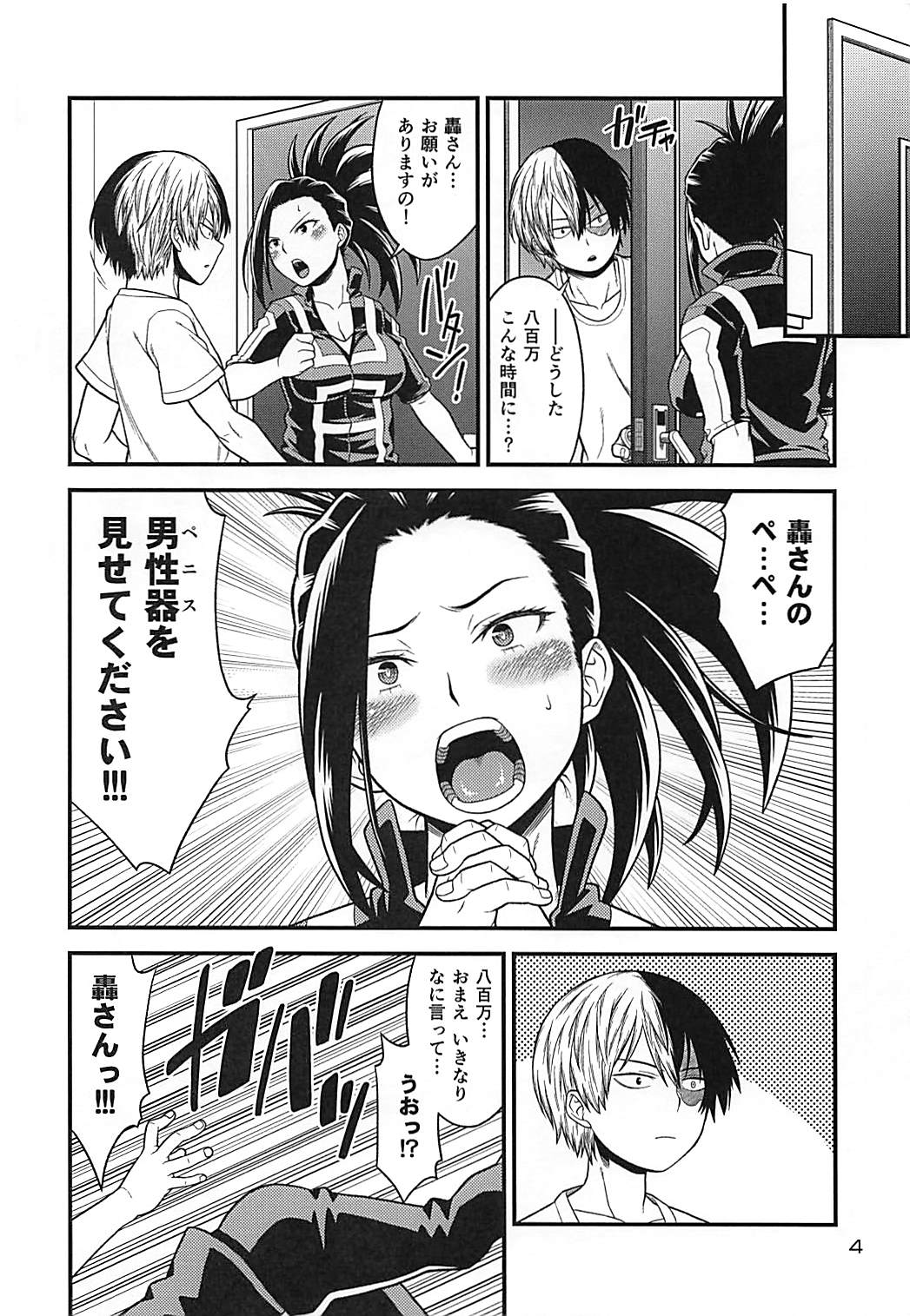 (C93) [HEADROOM (Oda Haiji)] H-ERO!! 4 Yaoyorozu: Coming (Boku no Hero Academia) page 3 full