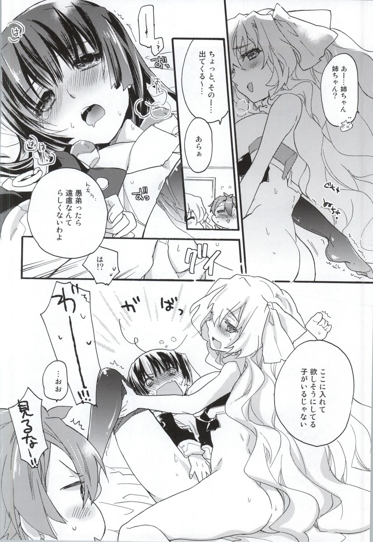 (C87) [ABLISS (Mei)] Ii Onna? Zurui Onna! (Kyoukai Senjou no Horizon) page 15 full