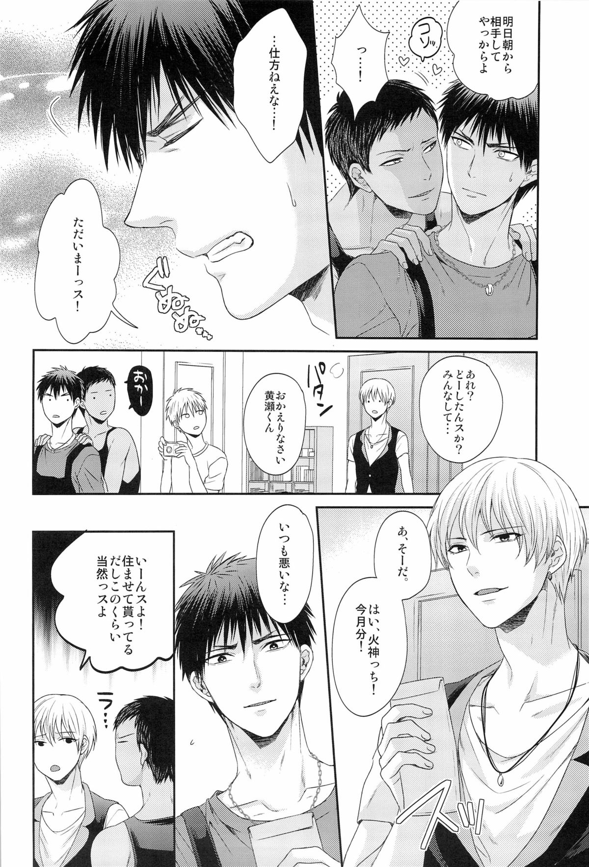 [Karaage Obuzaiya (Karaage Muchio)] Boku to Issho ni Kurashimasen ka? (Kuroko no Basuke) page 6 full