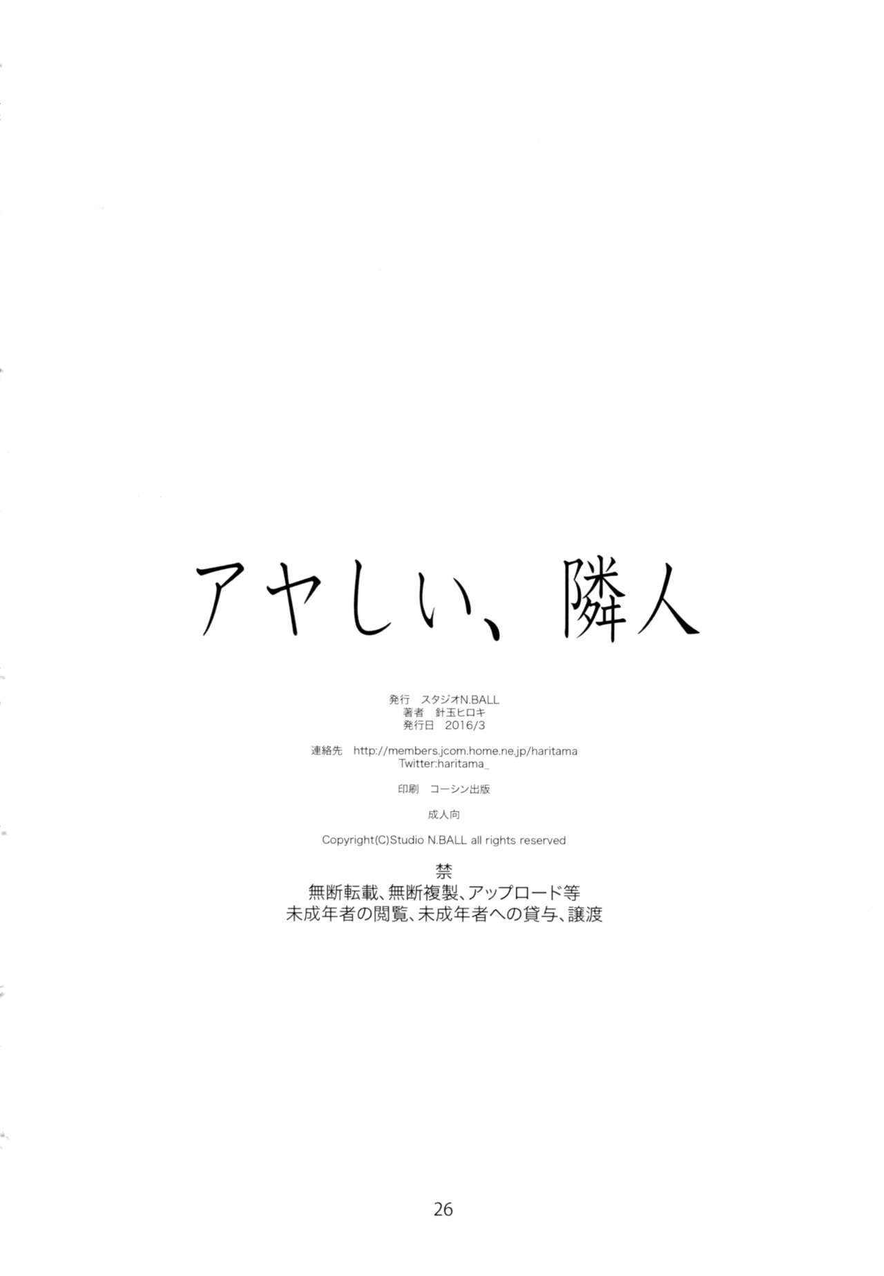 [Studio N.BALL (Haritama Hiroki)] Ayashii, Rinjin page 26 full