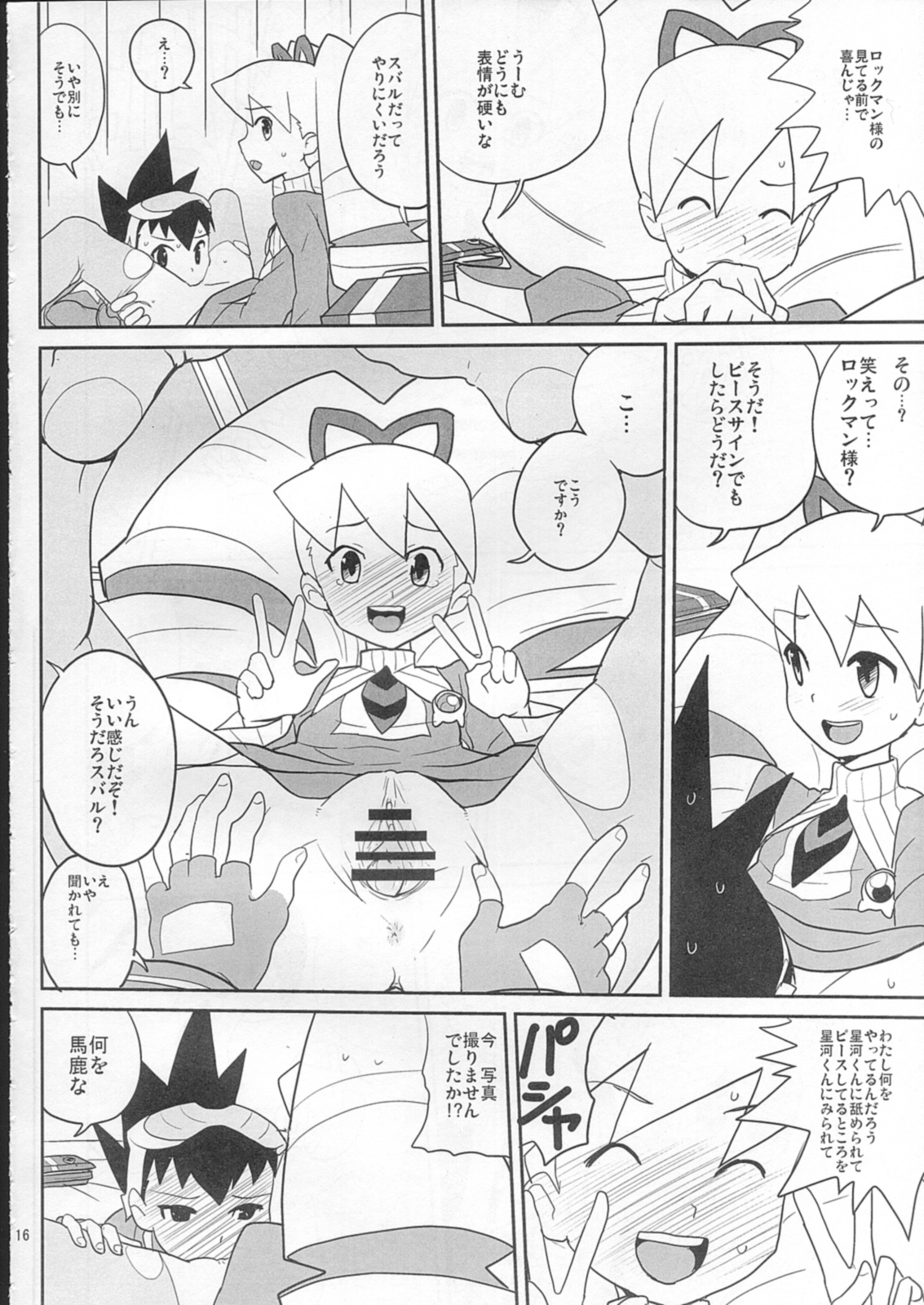 (C73) [Zenra Restaurant (Heriyama, Nori, Uchi-Uchi Keyaki)] Sukisuki Seiga-kun! (Mega Man Star Force) page 15 full