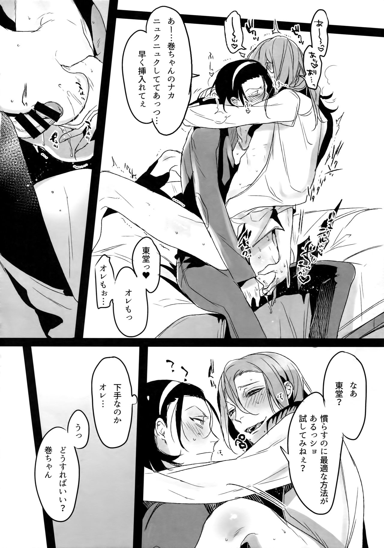 (C88) [Koi no Danmenzu (Iroito)] TouMaki Sairokushuu Waga Itoshi no Araignée (Yowamushi Pedal) page 83 full