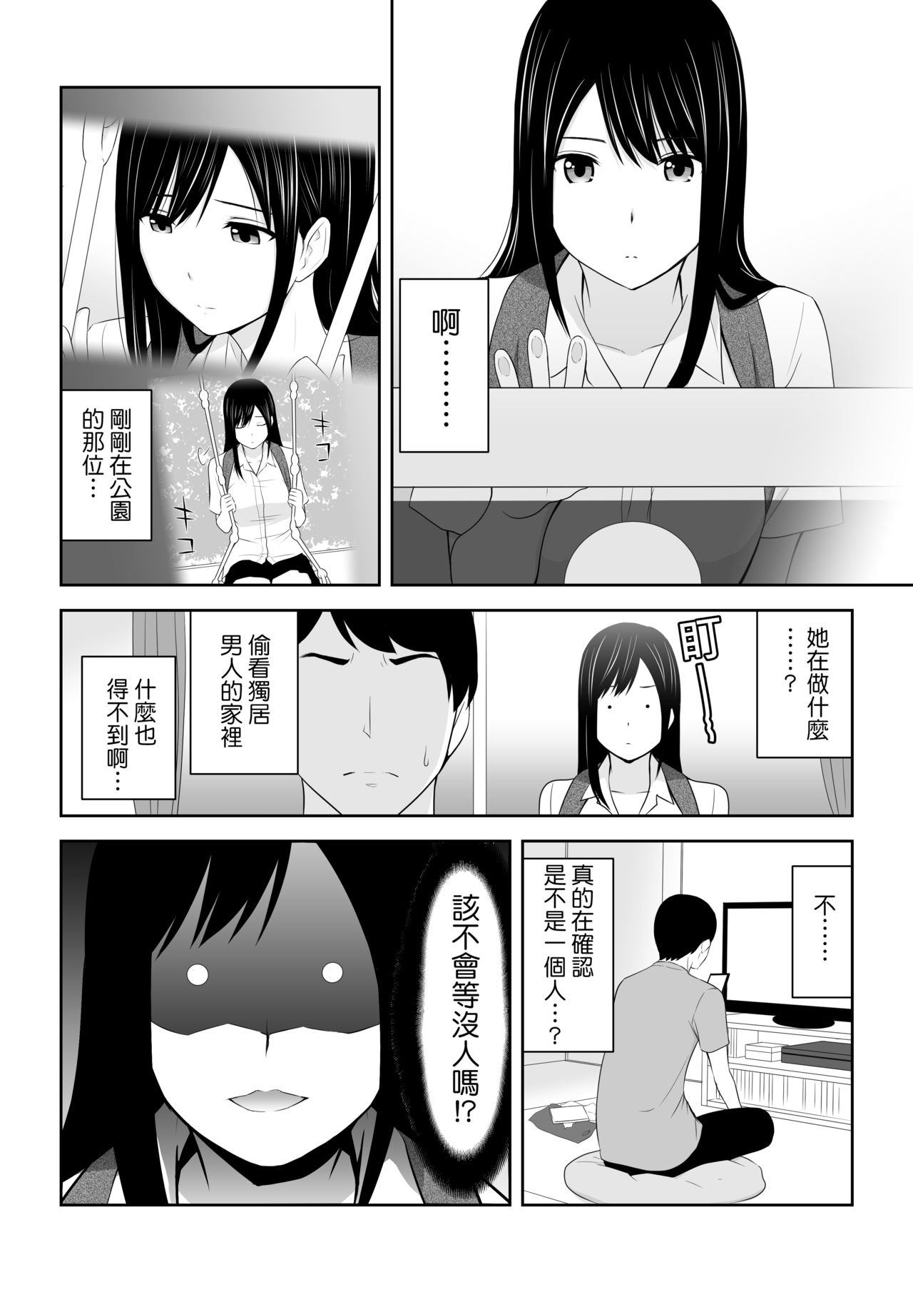 [Aisu Hatsudenjyo (Aisu no A)] Tonari ni Aitsu ga Ita Kisetsu (CHINESE) page 5 full