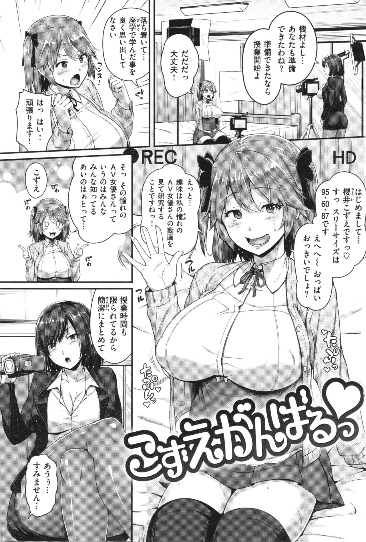 [Ao Banana] AV Lesson Hajimeruyo page 8 full