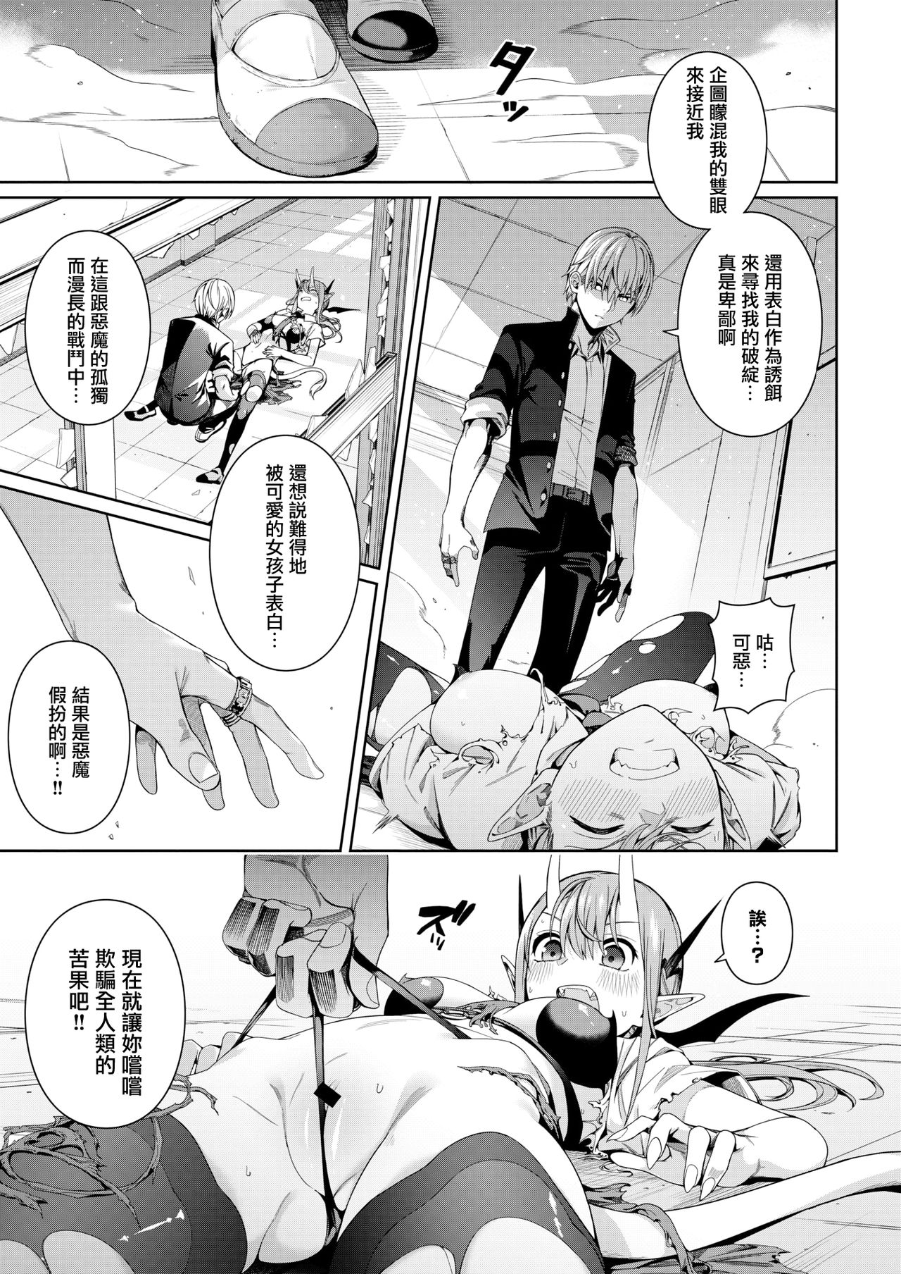 [Chicke III] Houkago Devil Devil (COMIC Kairakuten 2020-08) [Chinese] [無邪気漢化組] [Digital] page 7 full