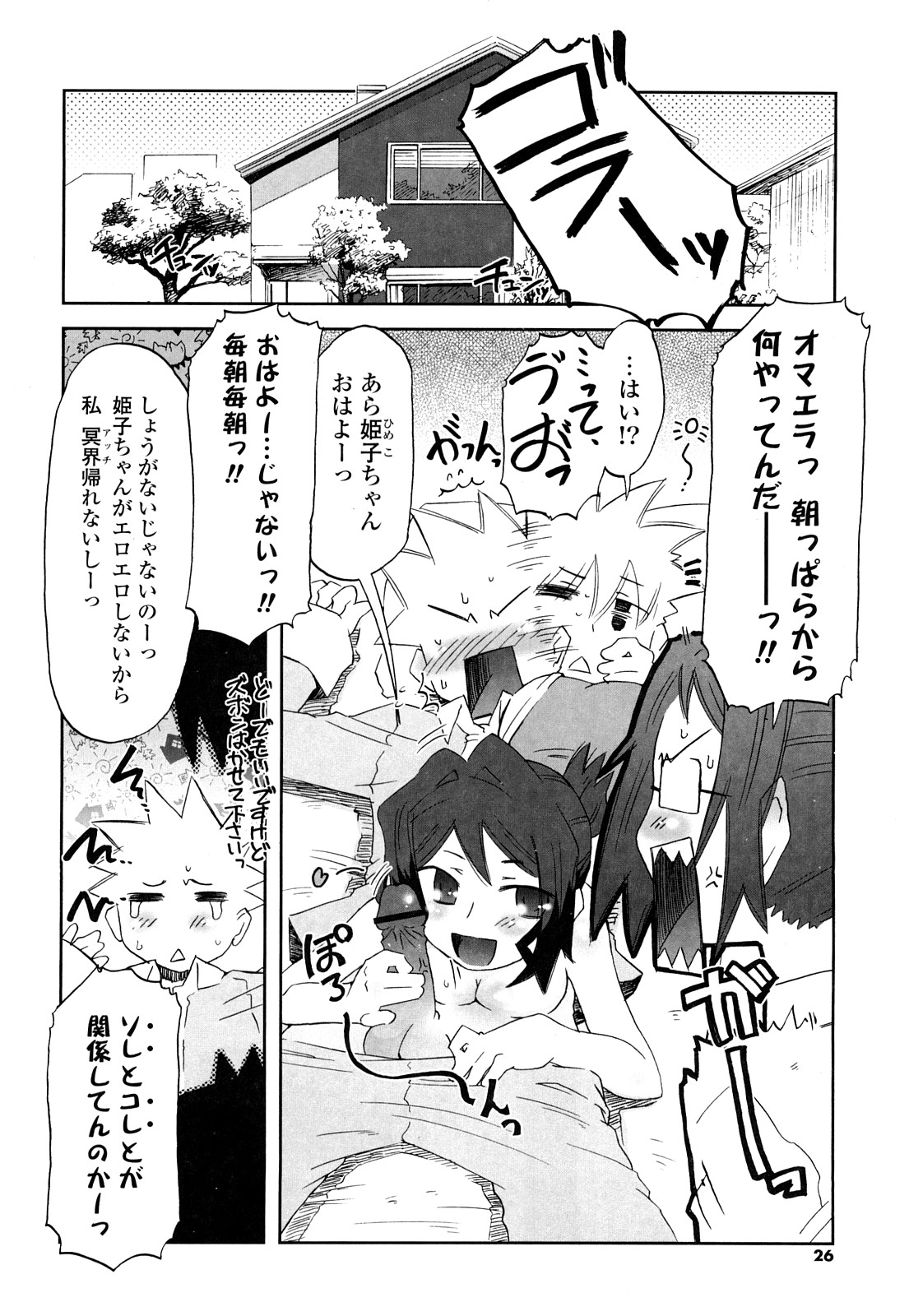 [De] Koneko Tachi to Amai Gogo wo page 25 full