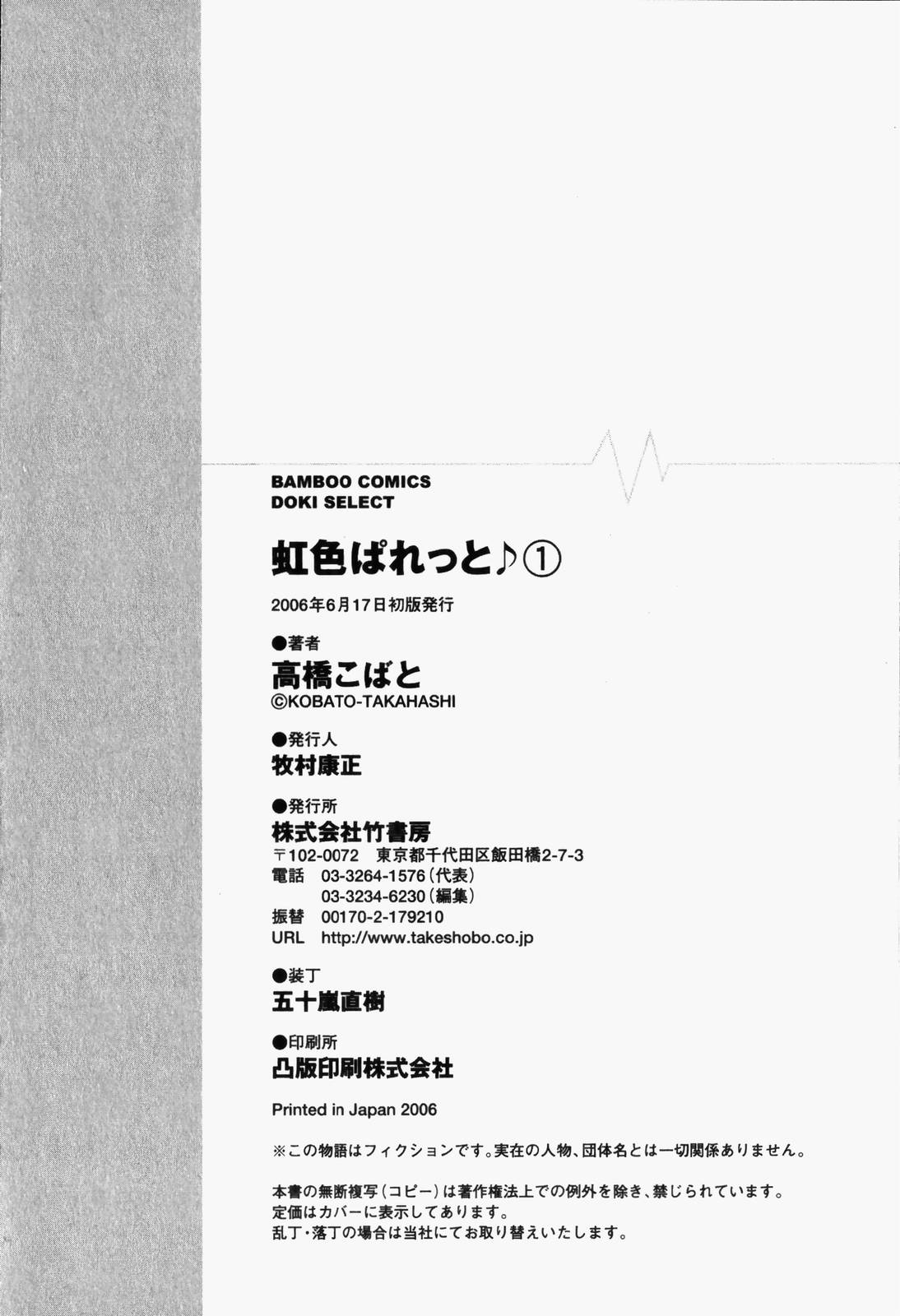 [Takahashi Kobato] Niji-Iro Pallet Volume 1 page 227 full