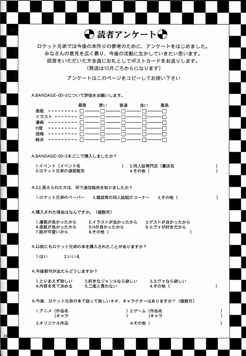(C50) [Rocket Kyoudai (Various)] BANDAGE-00 Vol. 2 (Neon Genesis Evangelion) page 38 full