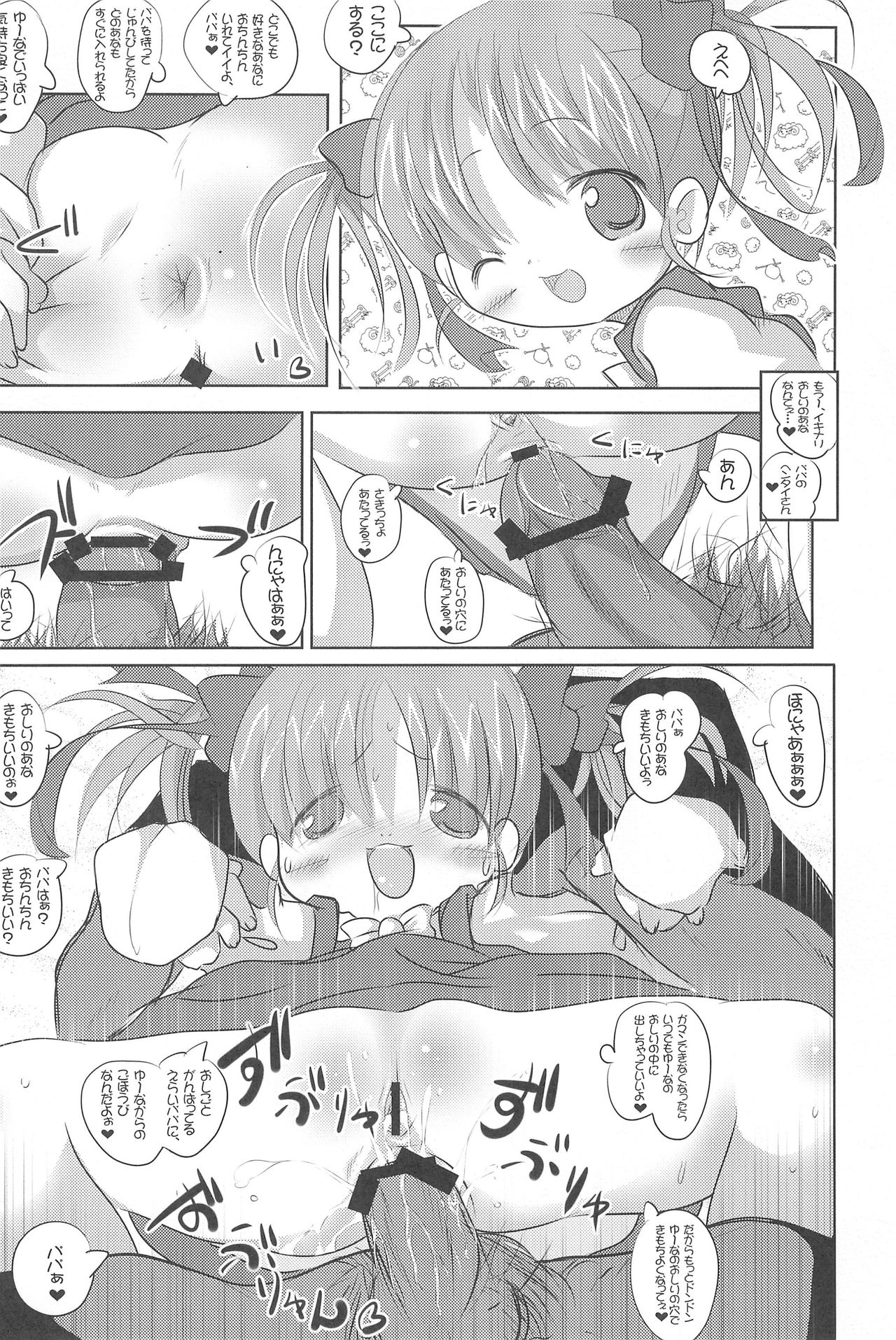 (SC50) [Anzu Ame (Shouji Ayumu, Suitekiya Yuumin, Chomes)] Kikan Syrup -SPRING, 2011- page 34 full